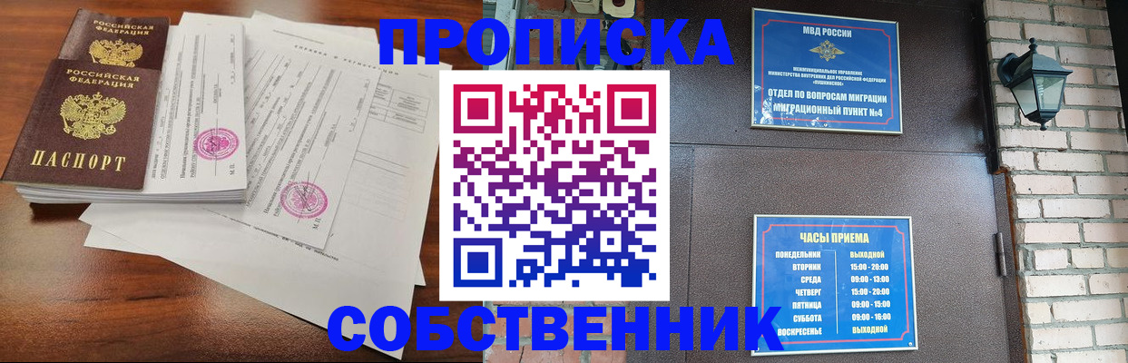 временная регистрация купить в Удмуртии